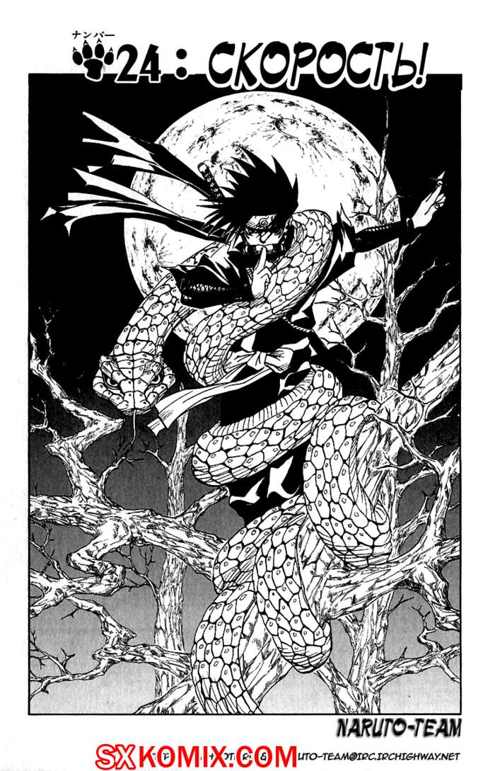 Комикс Наруто. Naruto. Часть 24.