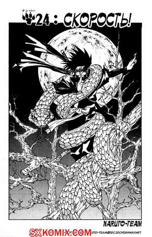 Комикс Наруто. Naruto. Часть 24.
