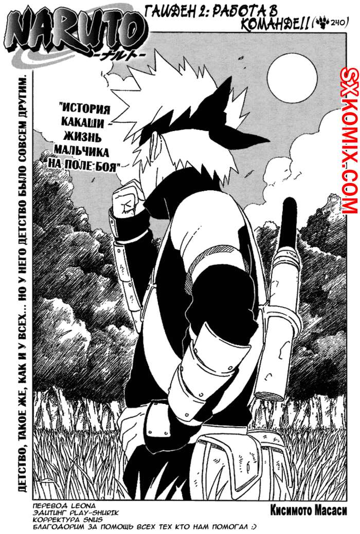 Комикс Наруто. Naruto. Часть 240.