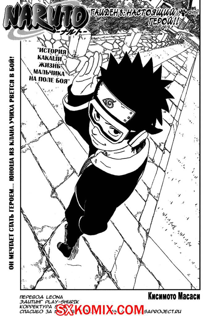 Комикс Наруто. Naruto. Часть 241.