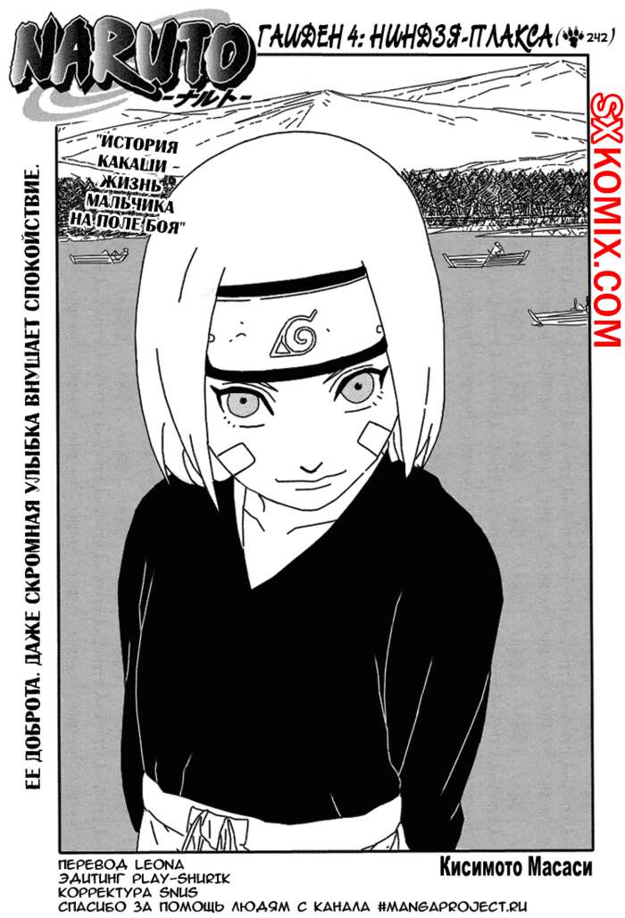Комикс Наруто. Naruto. Часть 242.