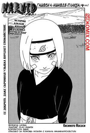 Комикс Наруто. Naruto. Часть 242.