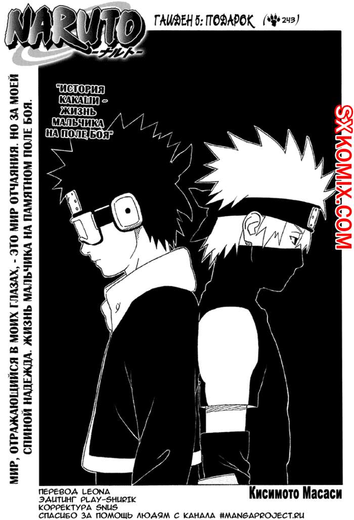 Комикс Наруто. Naruto. Часть 243.