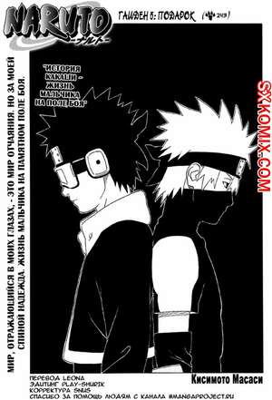 Комикс Наруто. Naruto. Часть 243.