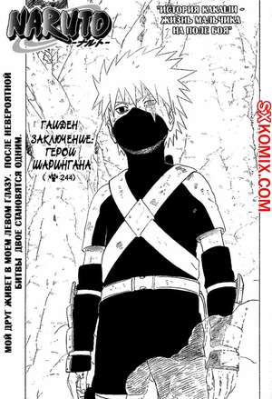 Комикс Наруто. Naruto. Часть 244.