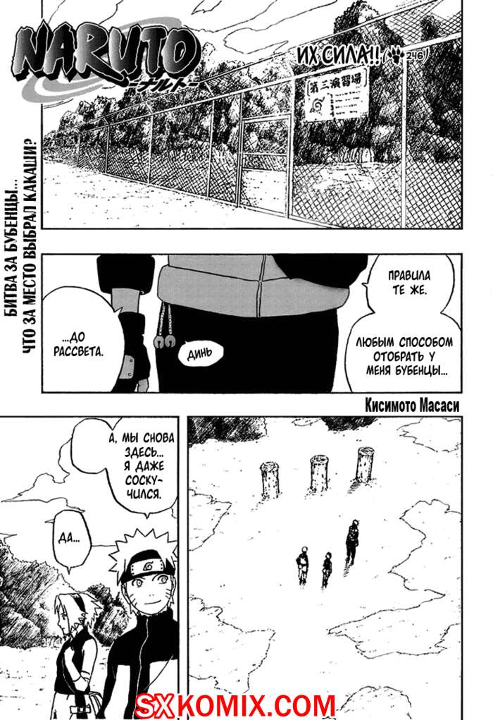 Комикс Наруто. Naruto. Часть 246.