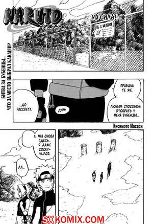 Комикс Наруто. Naruto. Часть 246.