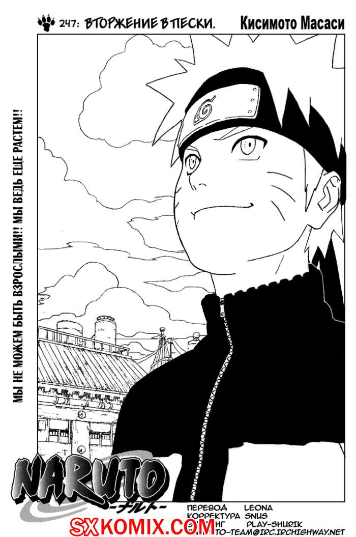 Комикс Наруто. Naruto. Часть 247.