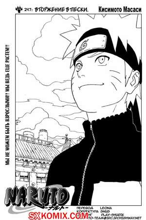 Комикс Наруто. Naruto. Часть 247.