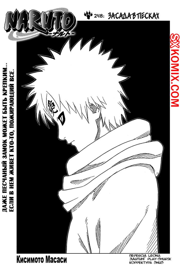 Комикс Наруто. Naruto. Часть 248.