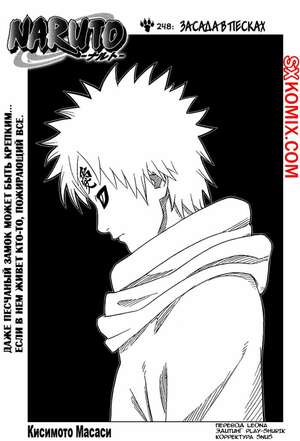 Комикс Наруто. Naruto. Часть 248.