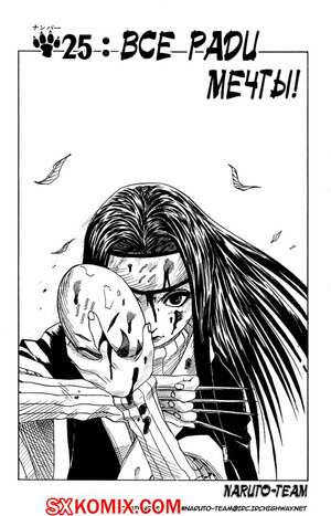 Комикс Наруто. Naruto. Часть 25.