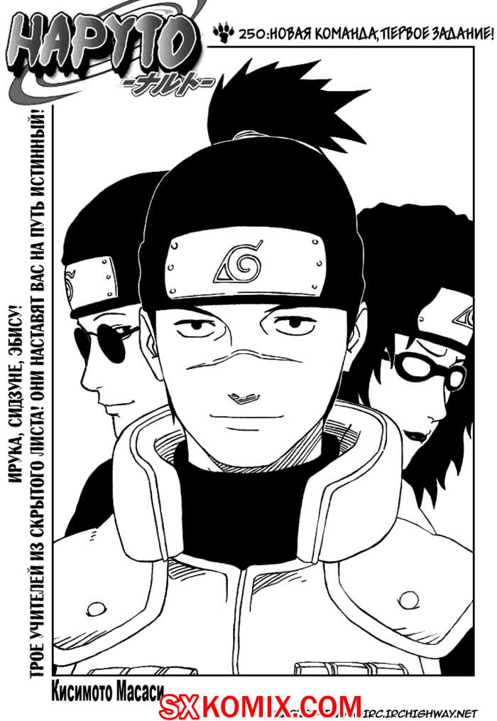Комикс Наруто. Naruto. Часть 250.