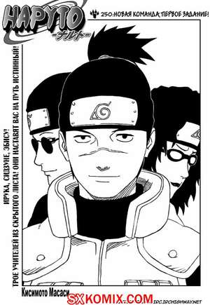 Комикс Наруто. Naruto. Часть 250.
