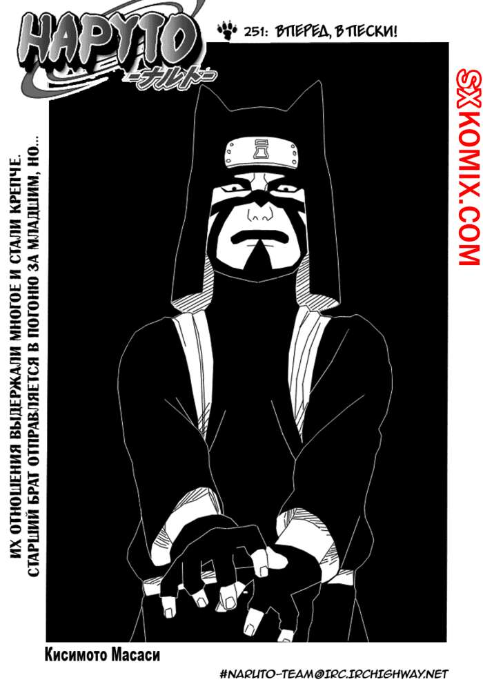 Комикс Наруто. Naruto. Часть 251.