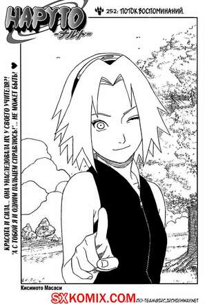 Комикс Наруто. Naruto. Часть 252.