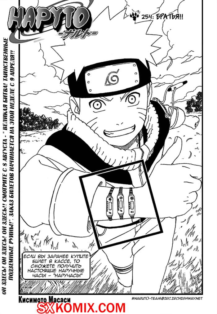 Комикс Наруто. Naruto. Часть 254.