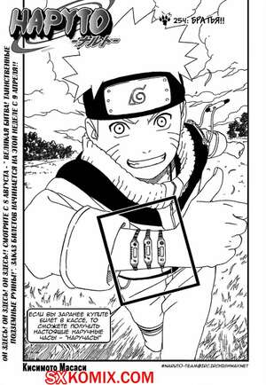 Комикс Наруто. Naruto. Часть 254.