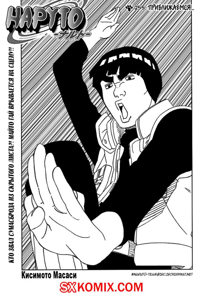Комикс Наруто. Naruto. Часть 255.