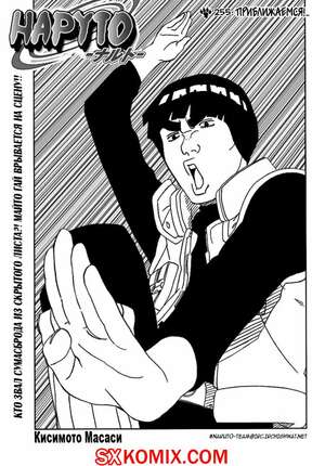 Комикс Наруто. Naruto. Часть 255.