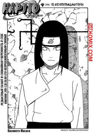 Комикс Наруто. Naruto. Часть 256.