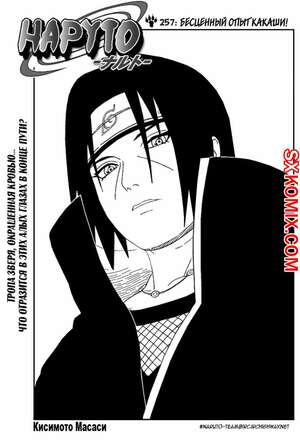 Комикс Наруто. Naruto. Часть 257.