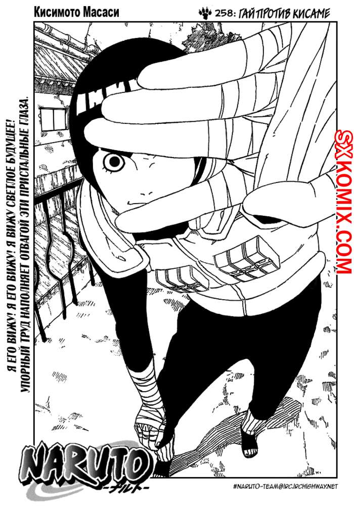 Комикс Наруто. Naruto. Часть 258.