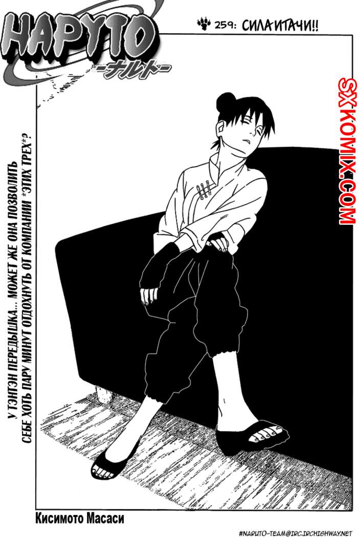 Комикс Наруто. Naruto. Часть 259.
