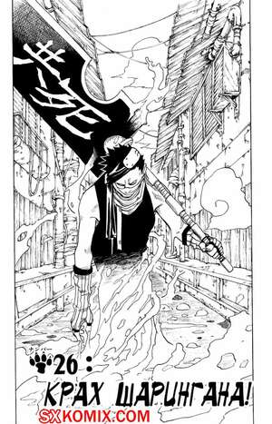 Комикс Наруто. Naruto. Часть 26.