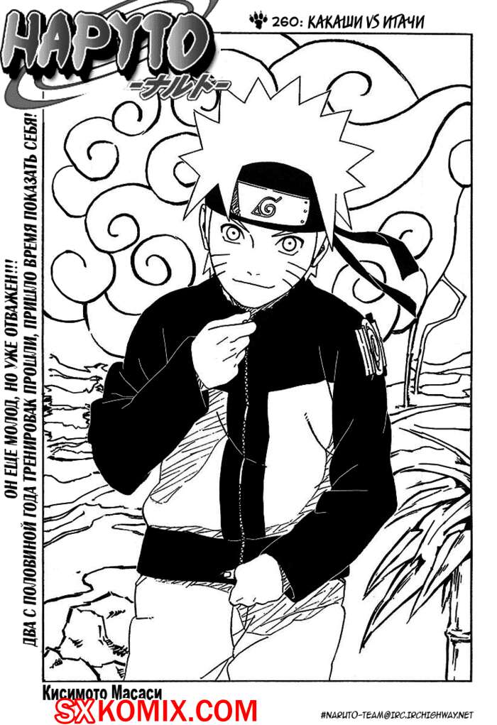 Комикс Наруто. Naruto. Часть 260.