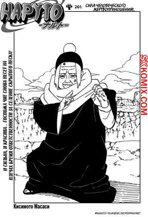 Комикс Наруто. Naruto. Часть 261.