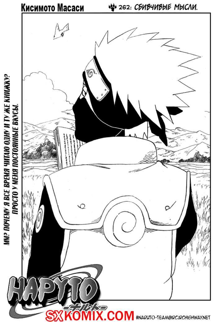 Комикс Наруто. Naruto. Часть 262.