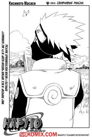 Комикс Наруто. Naruto. Часть 262.