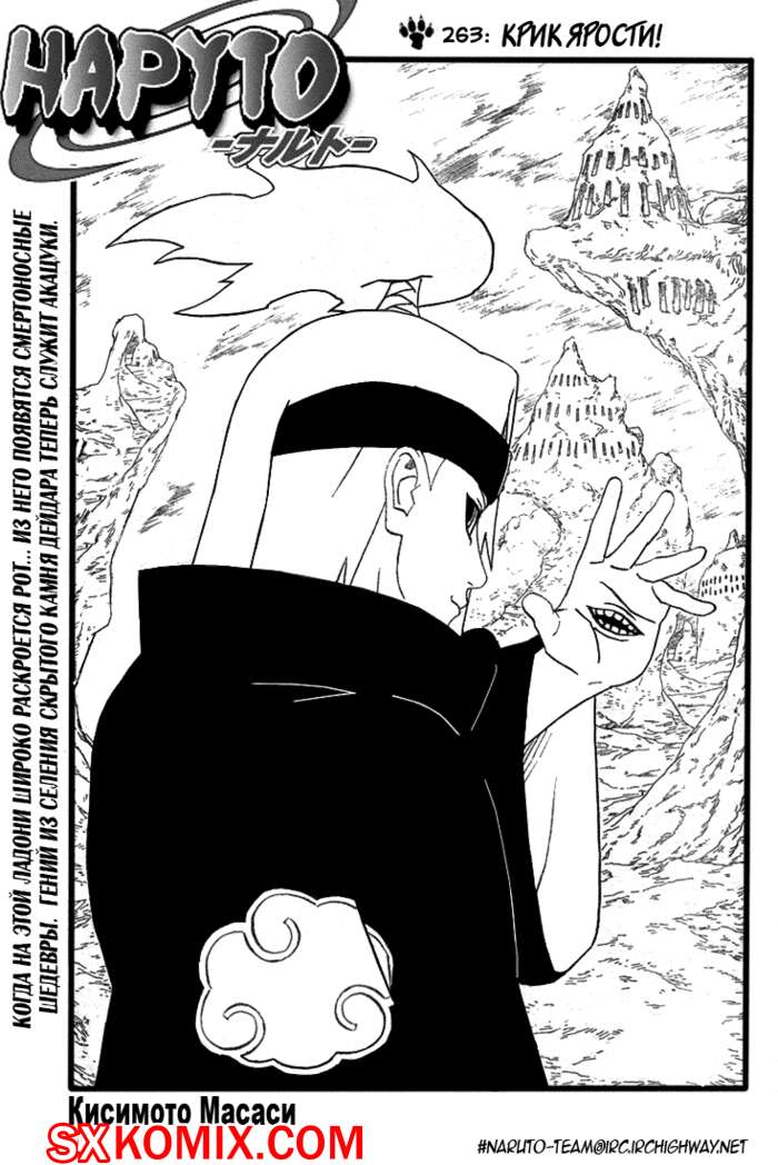 Комикс Наруто. Naruto. Часть 263.