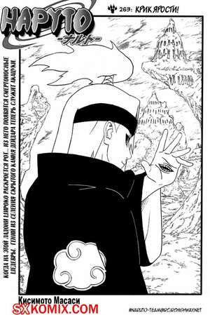 Комикс Наруто. Naruto. Часть 263.