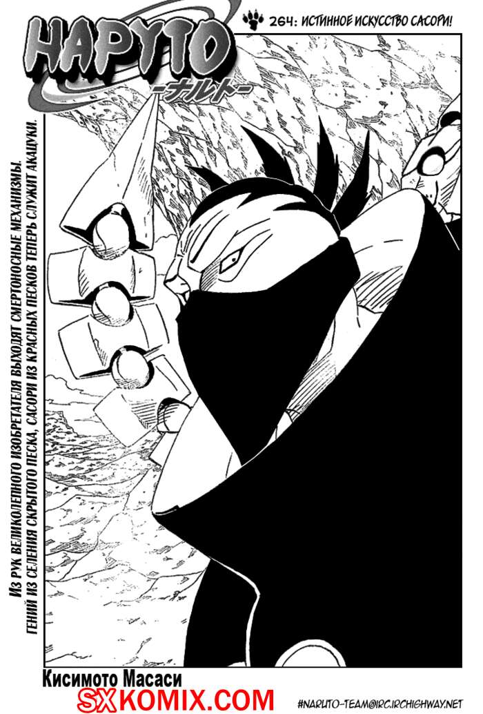 Комикс Наруто. Naruto. Часть 264.