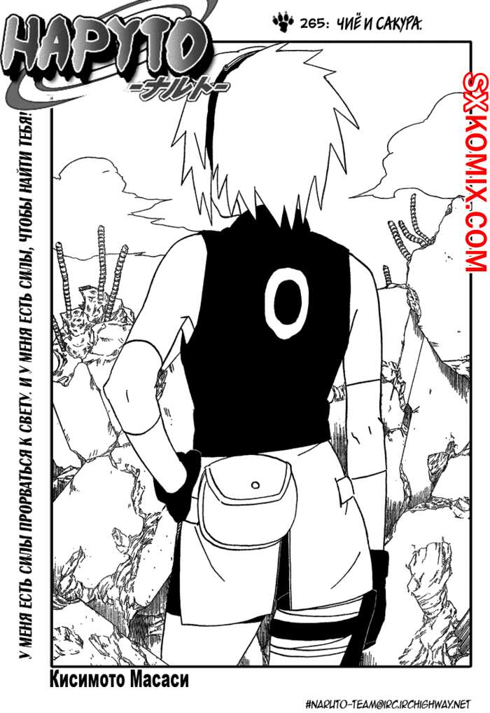 Комикс Наруто. Naruto. Часть 265.