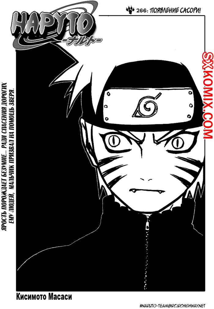 Комикс Наруто. Naruto. Часть 266.