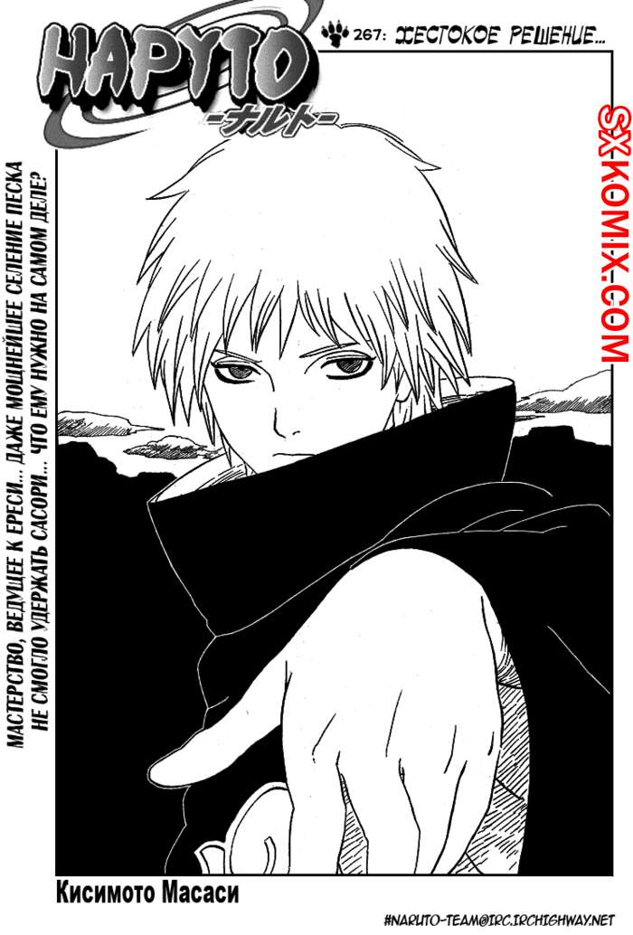 Комикс Наруто. Naruto. Часть 267.