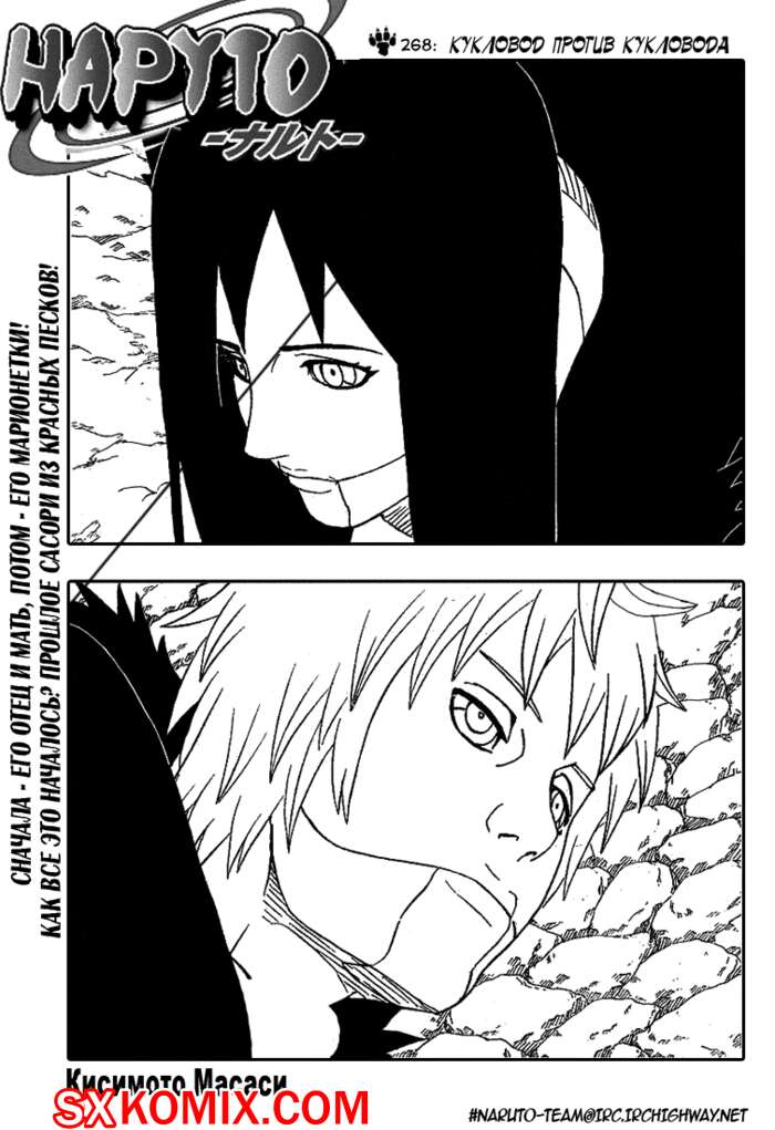 Комикс Наруто. Naruto. Часть 268.