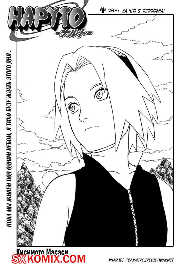 Комикс Наруто. Naruto. Часть 269.