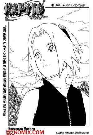 Комикс Наруто. Naruto. Часть 269.