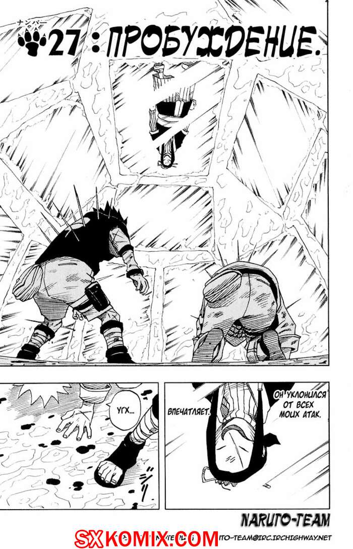 Комикс Наруто. Naruto. Часть 27.