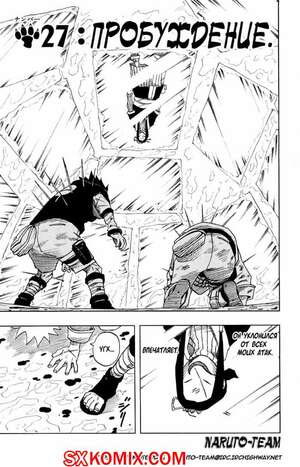 Комикс Наруто. Naruto. Часть 27.