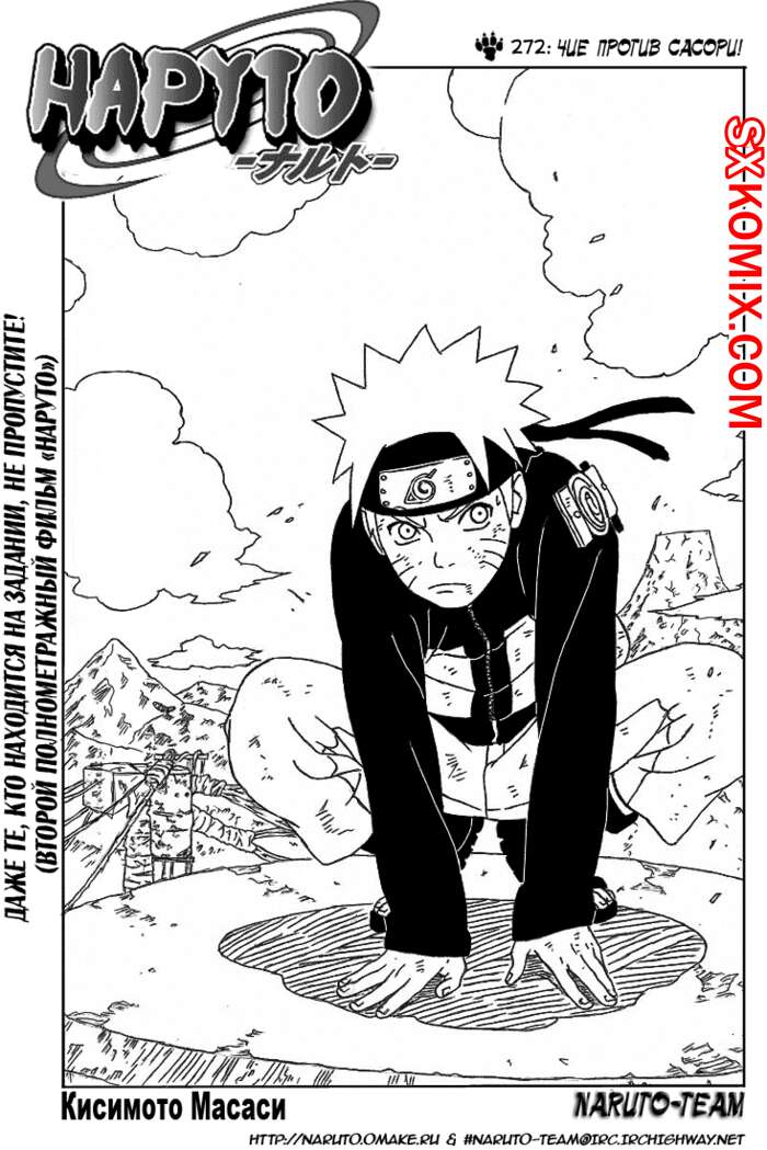 Комикс Наруто. Naruto. Часть 272.