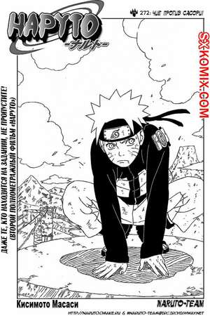 Комикс Наруто. Naruto. Часть 272.