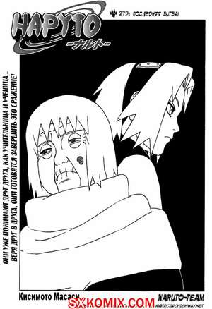 Комикс Наруто. Naruto. Часть 273.