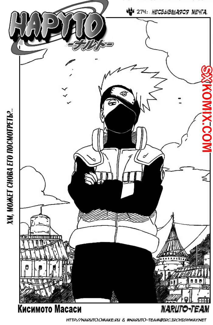 Комикс Наруто. Naruto. Часть 274.