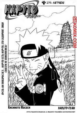 Комикс Наруто. Naruto. Часть 275.