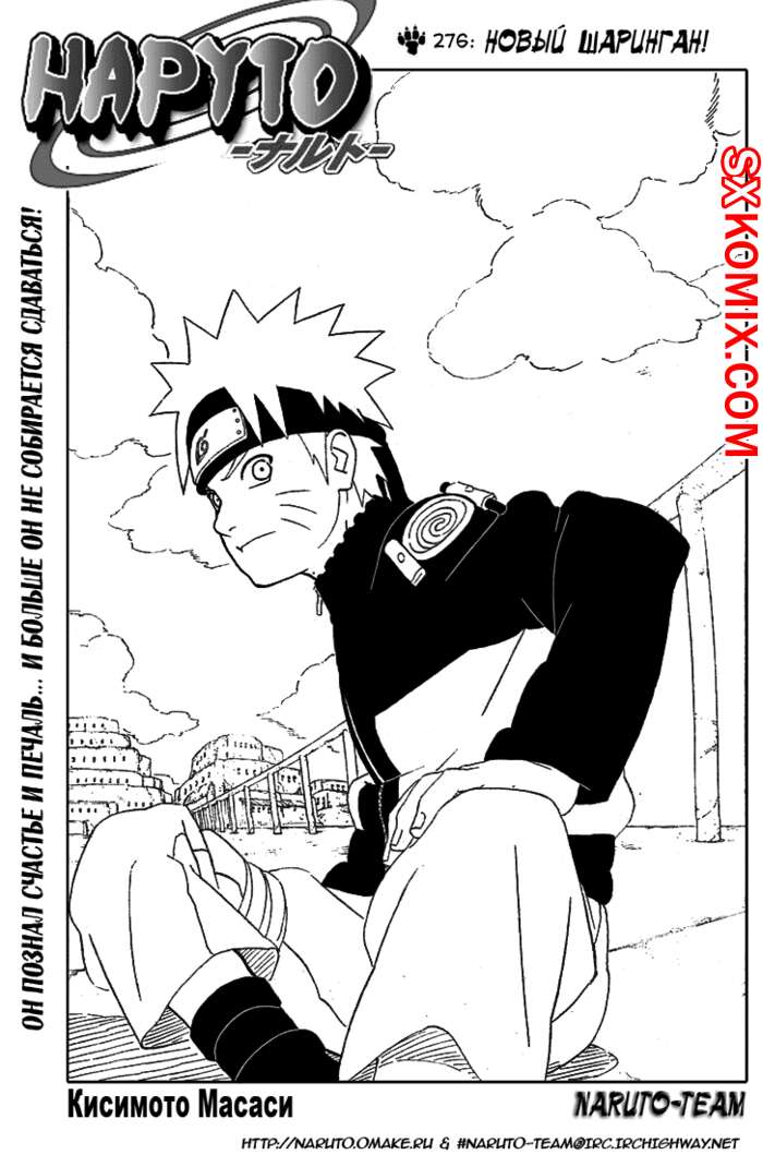 Комикс Наруто. Naruto. Часть 276.